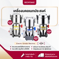 RICHYSALE เครื่องบดผง เครื่องบดอเนกประสงค์ เครื่องบดละเอียด ขนาด 800/1000/2500กรัม Stainless Steel g