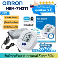 [รับประกันศูนย์ไทย 6 ปี] Omron รุ่น HEM-7143T1 มี bluetooth เครื่องวัดความดัน