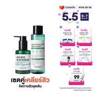 [DUO SET] SOME BY MI MIRACLE TONER 150ML + BYE BYE BLACKHEAD 120G เซตผลัดเซลล์ผิว เคลียร์สิวเสี้ยน