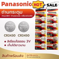 ถ่านกระดุม ถ่าน Panasonic CR2430 2450  Made in Indonesia 1แพค 5ก้อน