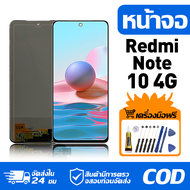 หน้าจอ LCD Display จอ Redmi Note 10 4G หน้าจอ LCD สําหรับ redmi note 10 4g M2101K7AI M2101K7AG จอแสด