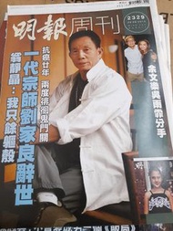 明報周刊 2329期