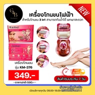 🙋‍♀️เครื่องกำจัดขนไฟฟ้า 3 in-1 Lady รุ่น KM-376 เครื่องโกนหนวดผู้หญิงกำจัดขนขารักแร้กำจัดขนอุปกรณ์บดเท้าลูกกลิ้งกำจัดแคลลัส...‼️ลดกระหน่ำ‼️