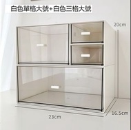 透明抽屜式桌面收納盒（白色單格大號+三格大號)