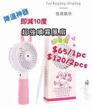 降溫神器 手提風扇 噴霧風扇 fan