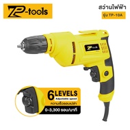 TP TOOLS สว่านไฟฟ้า 3/8 นิ้ว 700w สว่าน 10มม. ปรับรอบซ้าย-ขวา ดอกสว่านเจาะ ไม้ เหล็ก พลาสติก รุ่น TP