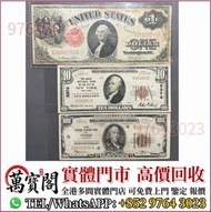舊紙幣，舊美金，100美元，舊外幣，舊港幣，人民幣，澳門幣，民國幣，第一二三四套 人民幣，紀念鈔，連體鈔，樣版鈔