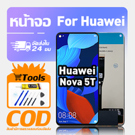 ทํางานร่วมกับจอภาพ LCD Huawei Nova 5T เข้ากันได้กับรุ่น huawei nova 5t YAL-L21 YAL-L61 YAL-L71 เครื่