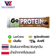 Go On Whey Protein Bar Cocoa &amp; Choco Flav โปรตีนบาร์ โปรตีน โปรตีนแท่ง บาร์โปรตีน