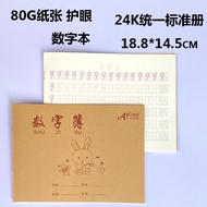 Weisheng Digital Book Thickened Digital Book Exercise Book 1-10 Primary School Students Mathematics 