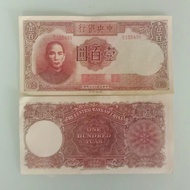 Antique Banknote Central Bank 100 Yuan Coupon Republic of China 33 Years One Hundred Yuan Republic o
