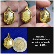 ...สินค้าหลุดจำนำ... ส่งฟรีทุกรายการ
มีใบรับประกัน รับเทิร์น-คืน
Naja jewelry นาจาจิวเวลรี่ รับซื้อฝากขาย
เครื่องประดับและพระเครื่องทุกชนิด
จำหน่ายจิวเวลรี่ เพชรแท้ ทองแท้ พลอย อัญมณี 
เครื่องเงิน ของเก่าโบราณ แบรนด์เนมหลุดจำนำ
#Najajewelry #นาจาจิวเวลรี่