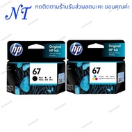HP67 #หมึกพิมพ์อิงค์เจ็ทของแท้ HP 67 Black (ดำ) /Colour(สี) 3YM56AA/3YM55AA