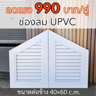 PVC Air Vent With Built-In Mosquito Net Can Be Connected In Pairs 2 Pieces Size 40 60 Cm.m