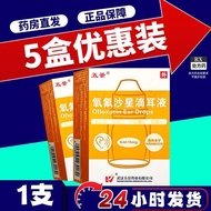 Five Scenery Oxygen Fluoride Sand Star Ear Drops 5ml * 1Pcs/Box 5 Boxes Wuhan Five Scenery Pharmacy 