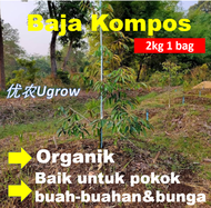 Baja Kompos Baja Organik Compose Fertilizer 堆肥 有机肥  2kg/bag