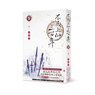 Dream Cloud Shop~Missing Shangxian Three Hundred Years 1+2,3+4 End Author: Kadokawa Muri