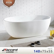 【JTAccord 台灣吉田】 06249-140 壓克力獨立浴缸(消光版)