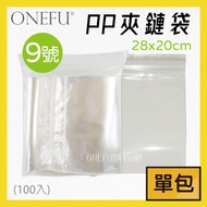 Single Pack| Taiwan Made PP-No.9 Zipper Bag 20x28cm Transparent Thick Food Jewelry