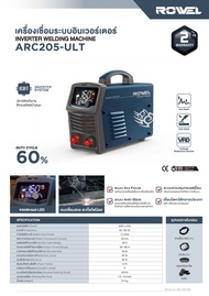 เครื่องเชื่อมไฟฟ้า ARC / MMA มีขนาดให้เลือก 160200 แอมป์ ROWEL รุ่น ARC 205-ULT  ARC 250G-ULT