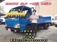 2007年 ISUZU ELF 一路發 14呎半 5呎雙芯雙折升降尾門