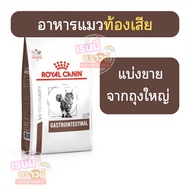Express Delivery + Installment Available ️[[Cat Diarrhea]] ((For Sale)) Royal Canin Gastro intestina