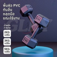 GLEY ยกน้ำหนัก ดัมเบลหกเหลี่ยม 1kg 3kg 4kg 6kg ดัมเบล PVC อุปกรณ์ออกกำลังกาย แข็งแรง ทนทาน COD
