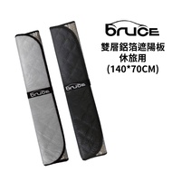 BRUCE 雙層銀/黑布鋁箔遮陽-140*70 CM (休旅用)