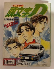 Tomy Tomica 頭文字D 公道最速傳說 vol4，原裝頭模日本貨，市面已絕版