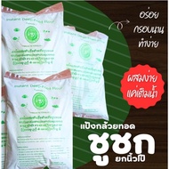 Chuchok Brand Fried Banana Flour 20 Bags (Bag)