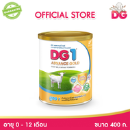 นมแพะ ดีจี1 แอดวานซ์ โกลด์ ขนาด 400 กรัม สำหรับทารกแรกเกิด ถึง 1 ปี / DG1 ADVANCE GOLD GOAT MILK INF