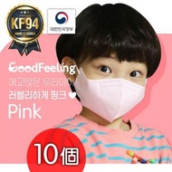 GoodFeeling - [粉紅] 韓國製 Good Feeling KF94 兒童 2D 口罩 - 10個 (S-Size)(5個 1包)