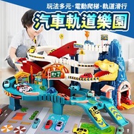 [標準4車套裝] 恐龍電動軌道車套裝 電動軌道玩具 兒童玩具 拼砌軌道車 停車場 公路軌道車玩具 恐龍車 ｜ 小童小朋友 男孩女孩適用 趣味滿分 兒童益智遊戲 早教啟蒙 派對生日禮物