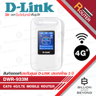 D-LINK DWR-933M : CAT6 4G/LTE Mobile Router (เราเตอร์แบบพกพา)  BY BILLION AND BEYOND SHOP