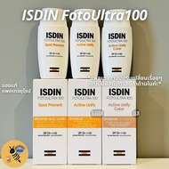 [พร้อมส่ง] ISDIN FotoUltra 100 Spot Prevent/Active Unify/Active Unify Color Fusion Fluid SPF 50+ ขนาด 50ml