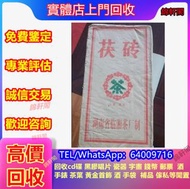 大量收購 中茶 茶磚  陳升號 福今 老同志 茅台，洋酒等名酒，下關，瀾滄古茶，大益茶，普洱，興海，瀾滄古茶，孔雀餅茶，七子餅茶，茶餅，沱茶，雲南七子餅茶，花膠，陳皮，燕窩等補品，福今，金色韻象餅茶，