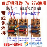 7W9W11W13W18W27W Eye Protection Table Lamp Ballast Electronic Lamp Ballast Rectifier Rectifier Recti