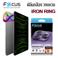ฟิล์มกล้อง แบบวงแหวน โฟกัส Focus iron ring สำหรับ iPad Air 6 11 13 / Air 5 4 10.9 / mini 6 / 7  came