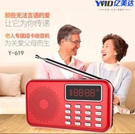 【好物優選】y-619rec多功能自動選臺數顯fm調頻收音機戶外聽戲機