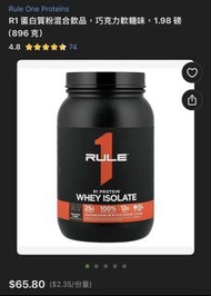 Rule One Isolate Proteins R1 分離蛋白粉 巧克力軟糖味