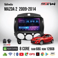 PLUSBAT {2026}ใช้สำหรับ MAZDA 2 07-14 ติดรถยนต์พร้อม WIFI GPS YouTube 2-DIN และ Apple CarPlay