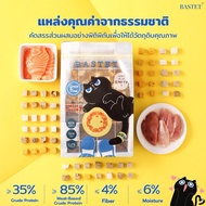 Bastet อาหารแมว Holistic Grain Free ผสมฟรีดราย 7 ชนิด ขนสวย ตัวแน่น ปรับสมดุลลำไส้ ขนาด 500 กรัม