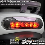 [Tough Guy Six-Wheel Boutique] SYM CLBCU 125 Hummingbird CLBCU125 Tail Light Styling Sticker (Versio