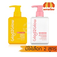 Glad Two Glow Cleanser Glad2Glow Facial Wash Perfect Vita C/Milk Amino Acids Brightening 80g.
