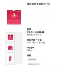 膠原舒眠美肌飲￼