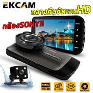 EKCAM GT100 กล้องติดรถยนต์ กล้องและอุปกรณ์ถ่ายภาพ กล้องติดหน้ารถยนต์ Super HD 1296P หน้า-หลัง จอ4 นิ