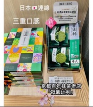 日本代購🇯🇵 京都宇治総本家辻利濃抹茶蜜夾心餅乾 (2604)