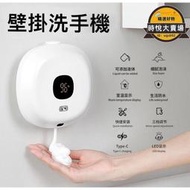 【壁掛式自動給皂機】洗手機 液體給皂機 感應式液體給皂器 免接觸式給皂機 智能洗手機 紅外線感應 乾洗手  露天市集