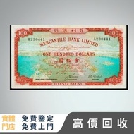 高價求：香港匯豐銀行一百元紙幣 舊紙幣，銀元 銀幣，舊港幣 舊鈔，舊錢幣，舊版人民幣 紙幣，古錢，民國幣，第一二三套人民幣，紀念鈔，樣版鈔，外國銀幣，澳洲銀幣，硬幣，女皇頭，男人頭，伍仙 一仙 一毫，