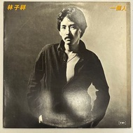 林子祥黑膠唱片